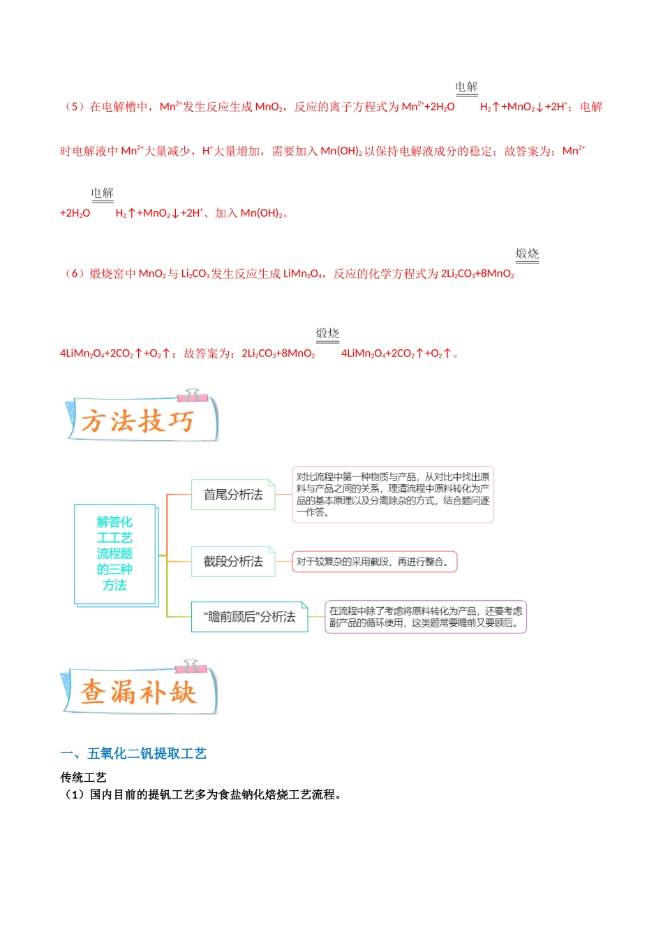 (升级版)微专题17 热点金属及其化合物制备流程(V、Cr、Mn、Co、Ni) (教师版)(全国版).docx_第3页