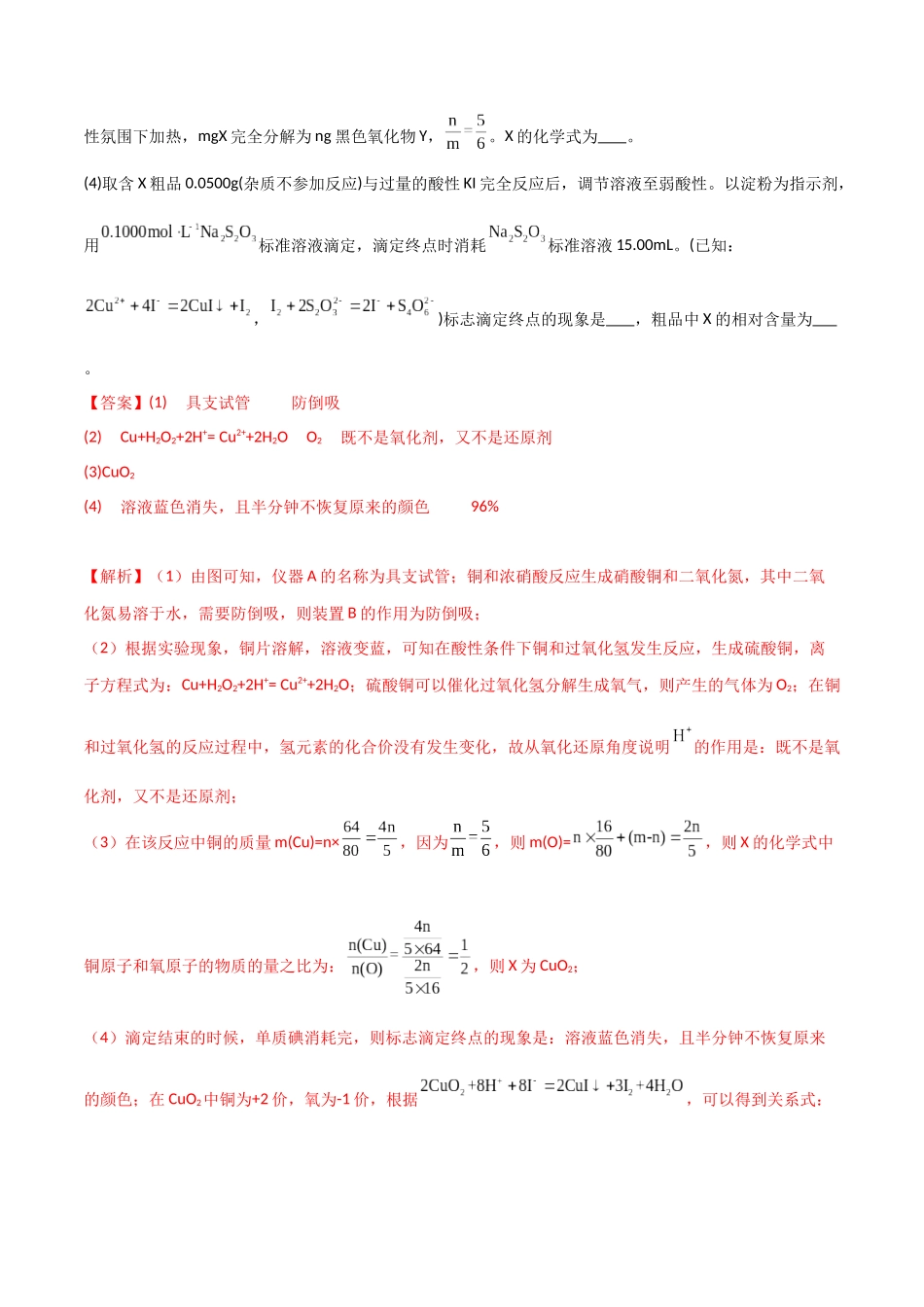 (升级版)微专题23 金属与硝酸反应的规律与计算(教师版)(全国版).docx_第2页