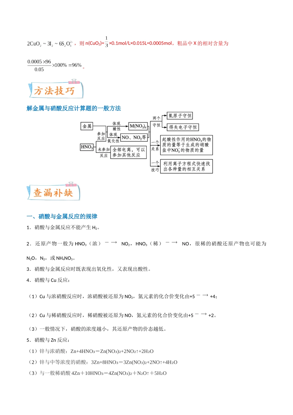 (升级版)微专题23 金属与硝酸反应的规律与计算(教师版)(全国版).docx_第3页