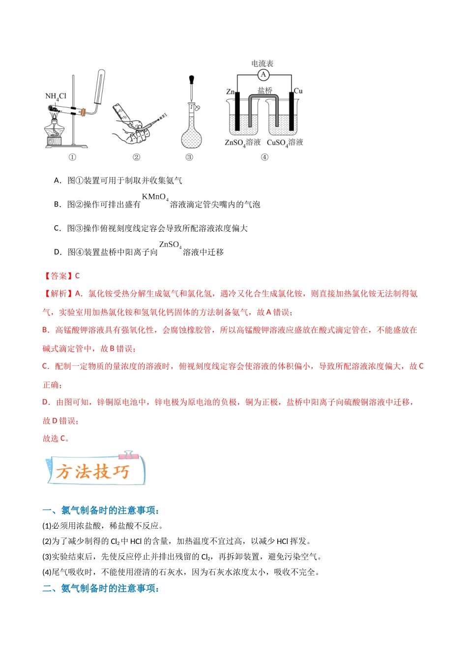 (升级版)微专题24 氯气、氨气、二氧化硫的实验室制备与应用(教师版)(全国版).docx_第3页