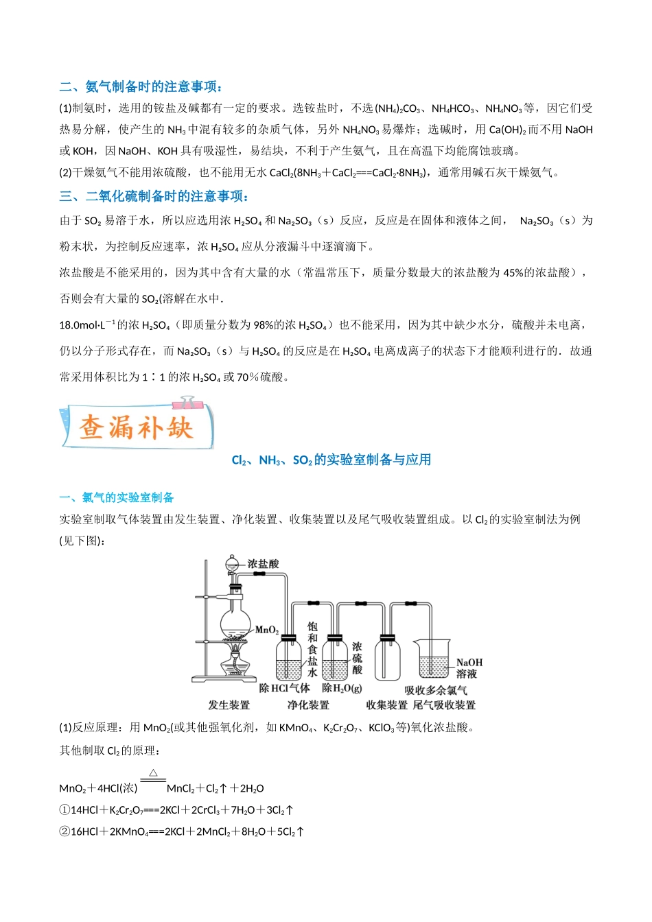 (升级版)微专题24 氯气、氨气、二氧化硫的实验室制备与应用(学生版)(全国版).docx_第3页