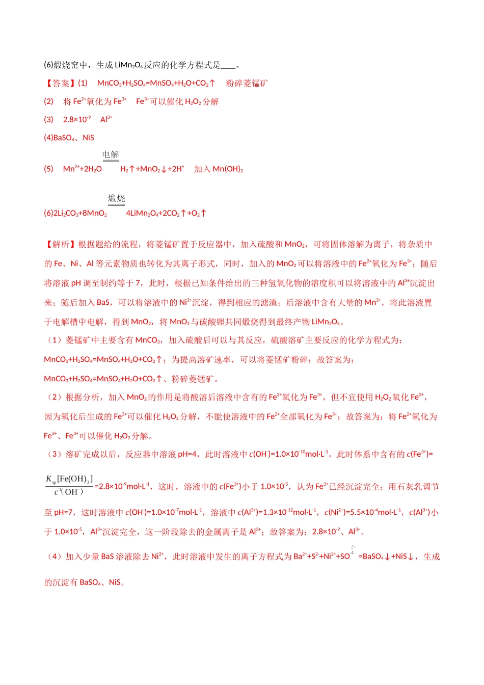 (升级版)微专题25 化学工艺流程题-----原料的预处理(教师版)(全国版).docx_第2页