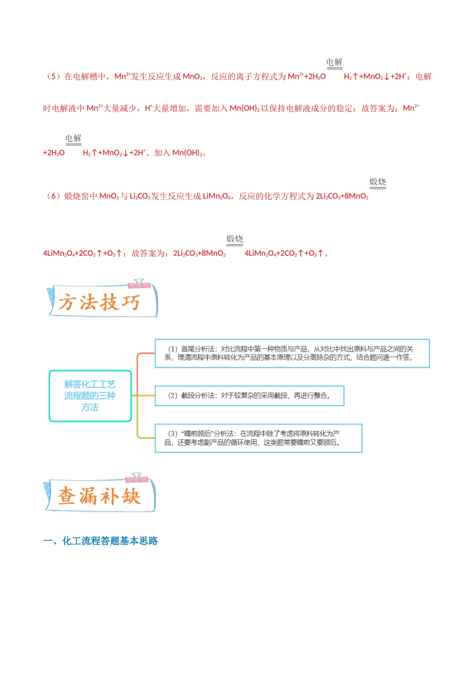 (升级版)微专题25 化学工艺流程题-----原料的预处理(教师版)(全国版).docx_第3页