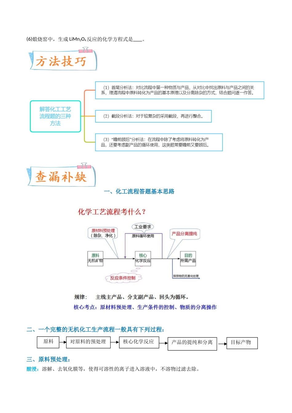 （升级版）微专题25  化学工艺流程题-----原料的预处理（学生版）(全国版).docx_第2页