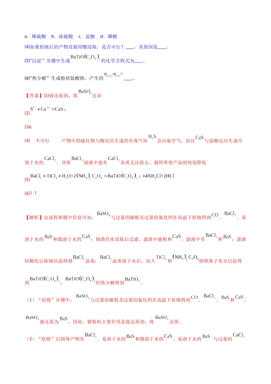 (升级版)微专题26 化学工艺流程题-----核心反应与条件控制(教师版)(全国版).docx_第2页