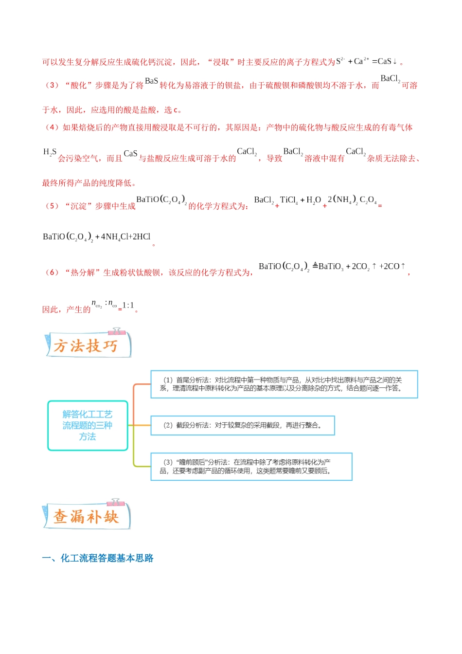 (升级版)微专题26 化学工艺流程题-----核心反应与条件控制(教师版)(全国版).docx_第3页