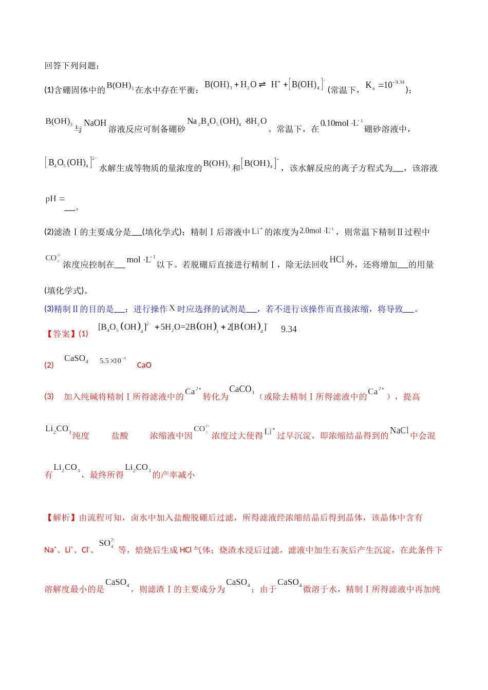 (升级版)微专题27 化学工艺流程题-----物质的分离与提纯(教师版)(全国版).docx_第2页