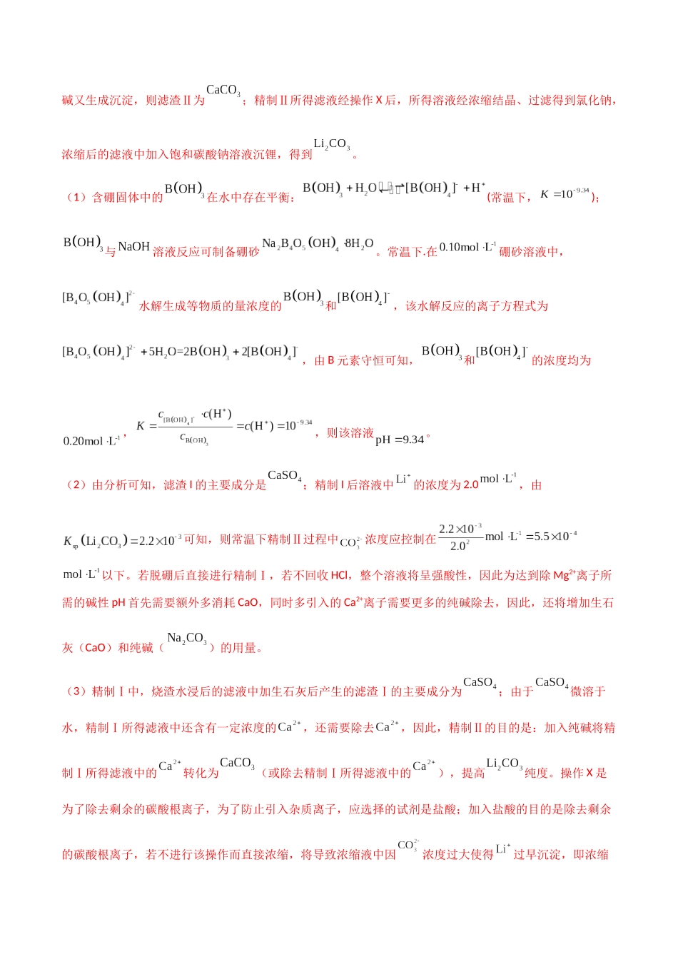 (升级版)微专题27 化学工艺流程题-----物质的分离与提纯(教师版)(全国版).docx_第3页