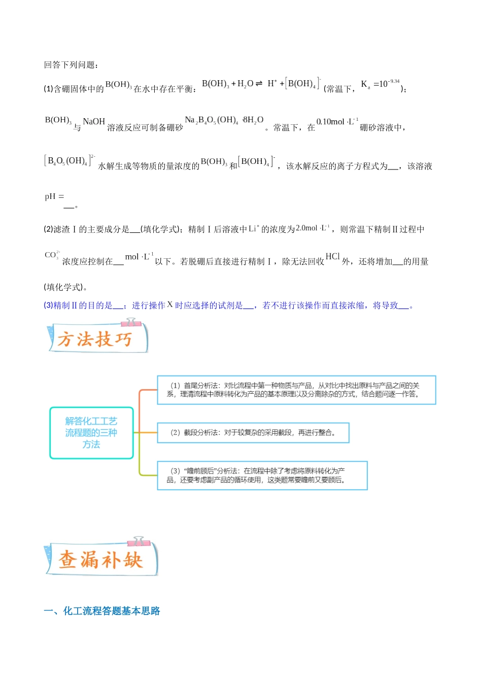 (升级版)微专题27 化学工艺流程题-----物质的分离与提纯(学生版)(全国版) .docx_第2页
