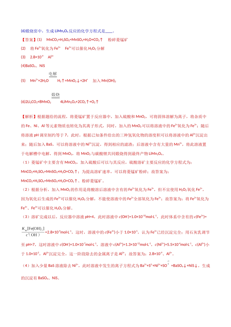 (升级版)微专题28 有关工艺流程和实验探究方程式的书写(教师版)(全国版).docx_第2页