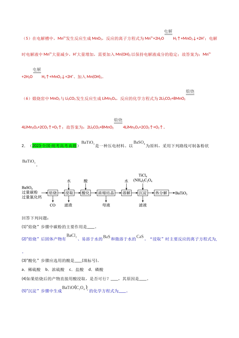 (升级版)微专题28 有关工艺流程和实验探究方程式的书写(教师版)(全国版).docx_第3页