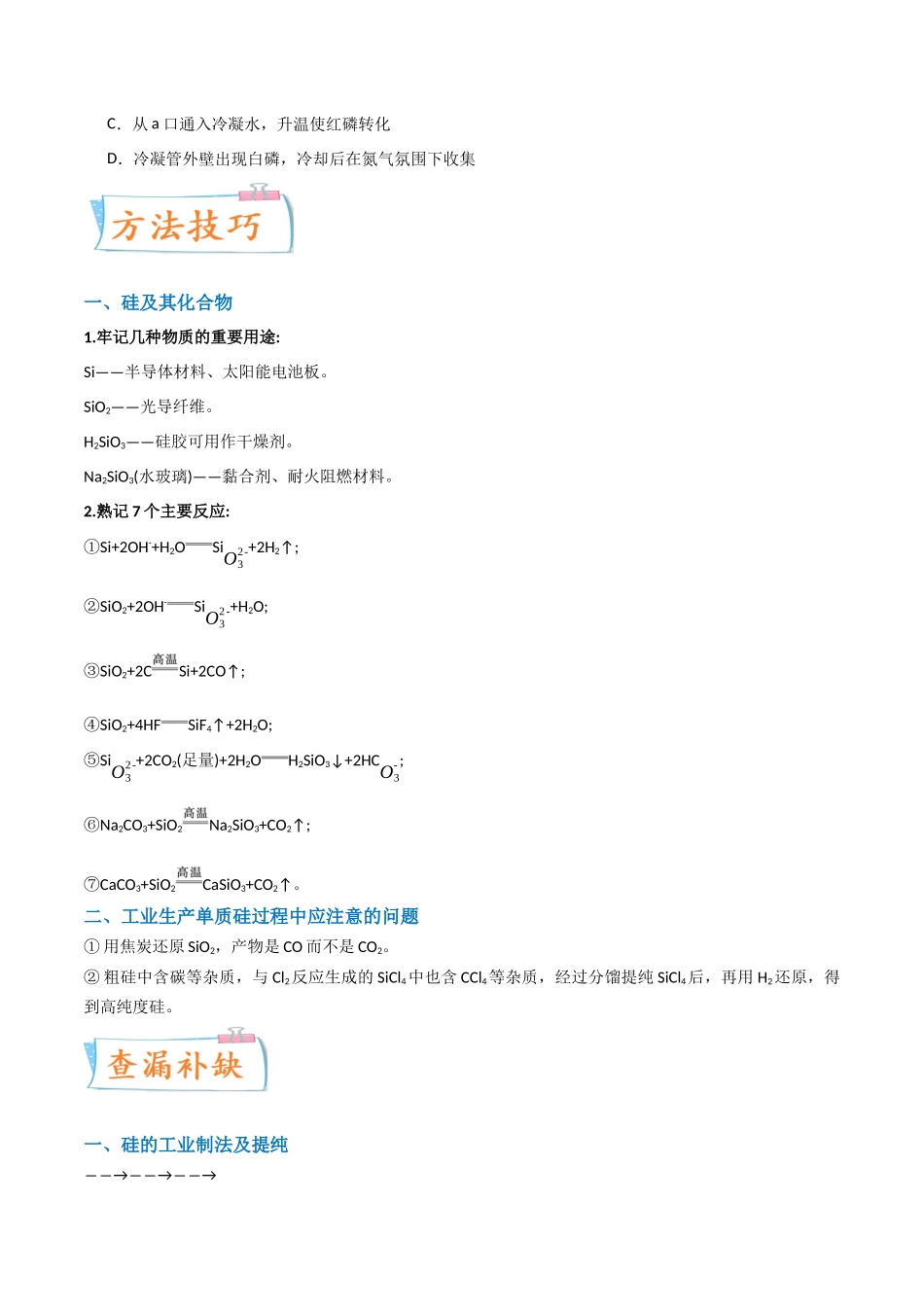 （升级版）微专题29  非金属及其化合物制备流程与实验探究（Si、N、P、As）（学生版）(全国版) .docx_第3页