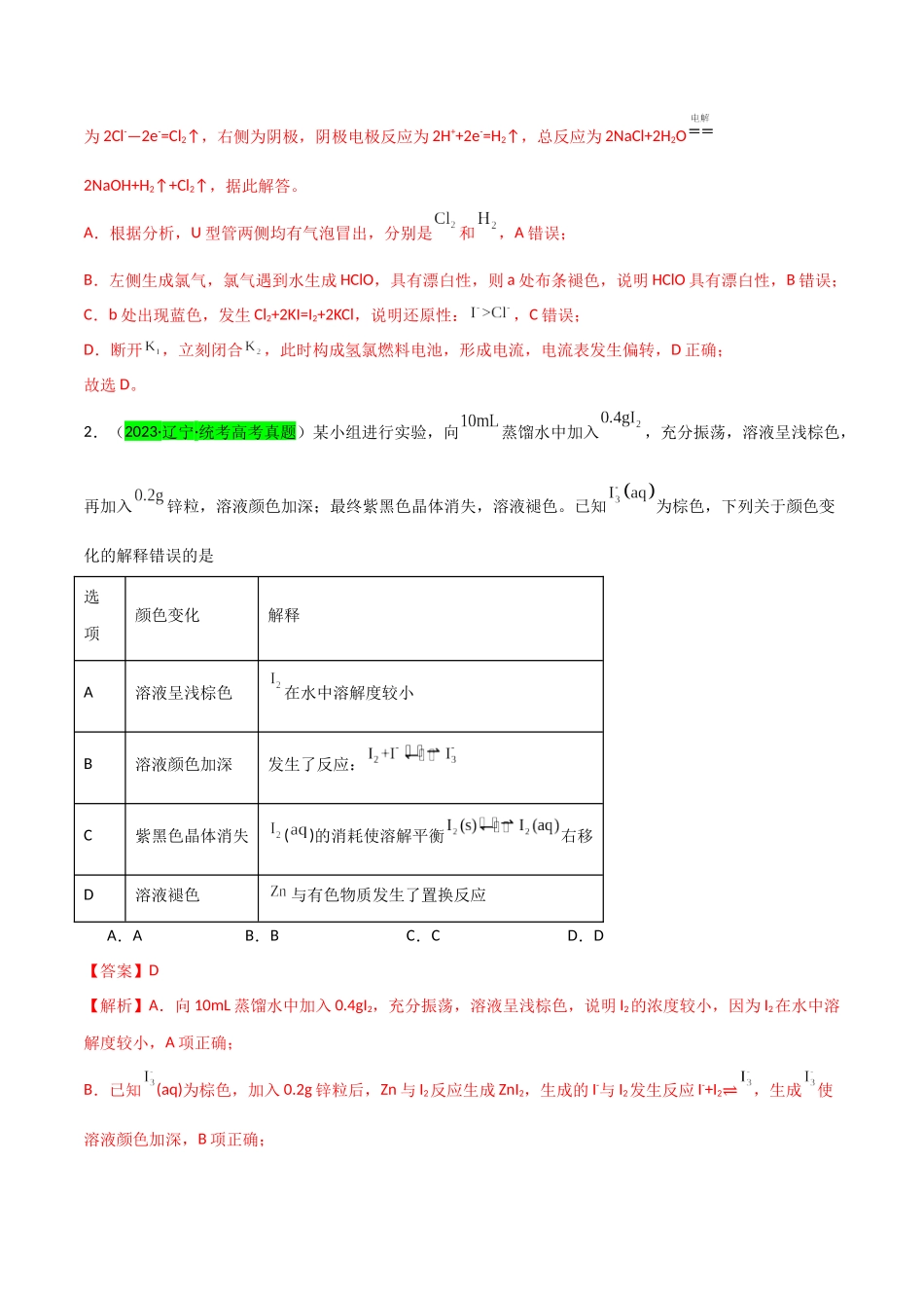 (升级版)微专题30 非金属及其化合物制备流程与实验探究(S、Se、Te、Cl、Br、I)(教师版)(全国版).docx_第2页