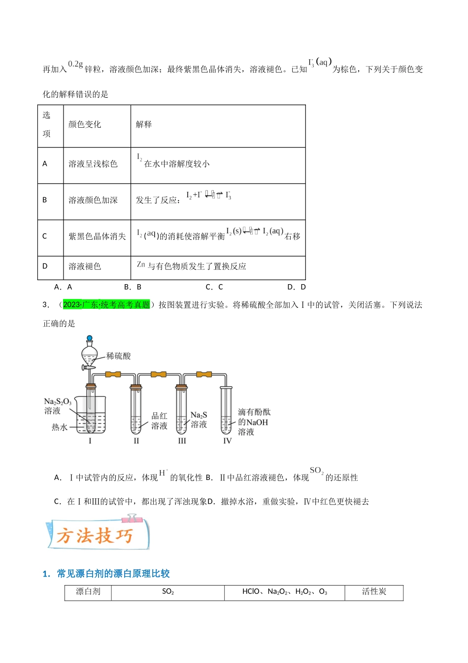 （升级版）微专题30  非金属及其化合物制备流程与实验探究（S、Se、Te、Cl、Br、I）（学生版）(全国版).docx_第2页