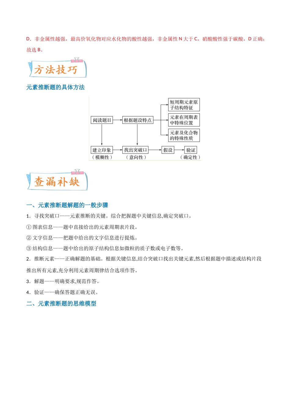 (升级版)微专题31 元素推断的破解(教师版)(全国版).docx_第3页