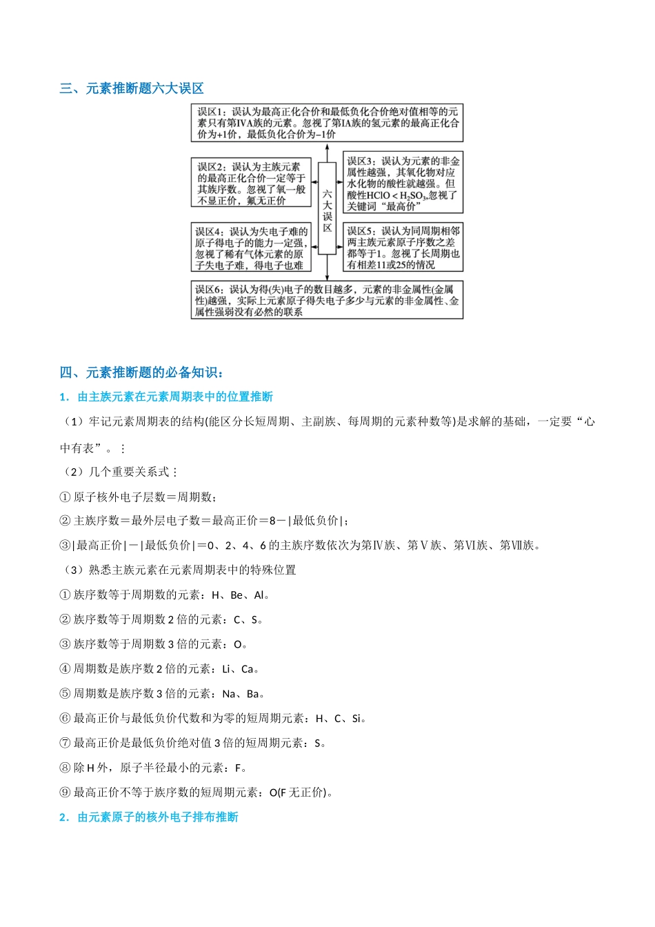 (升级版)微专题31 元素推断的破解(学生版)(全国版).docx_第3页