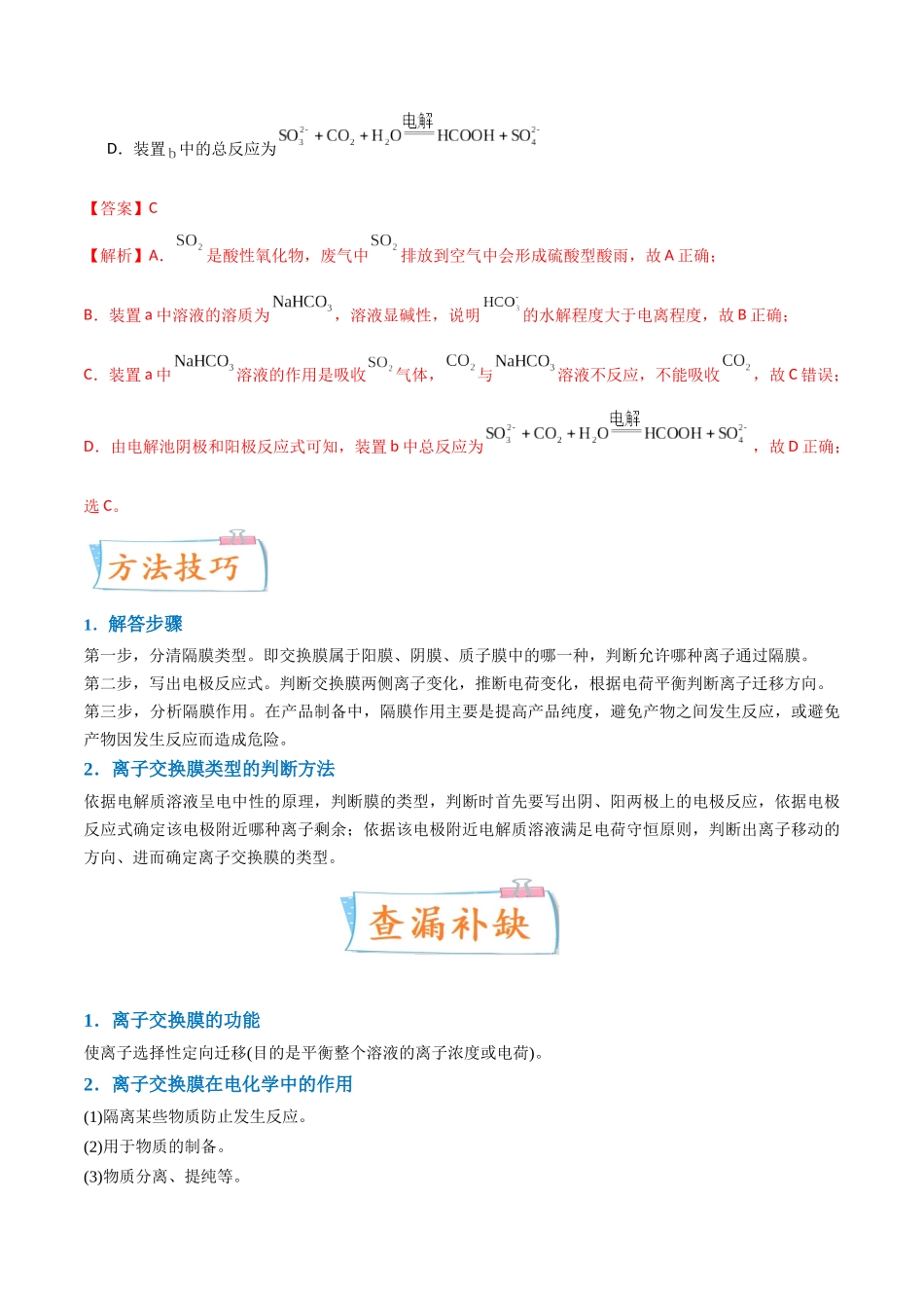 (升级版)微专题32 电化学中的交换膜(教师版)(全国版).docx_第3页