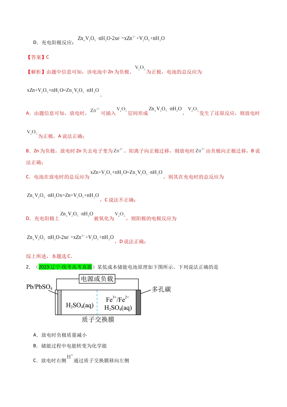 （升级版）微专题33  四步敲定高考新情景电池电极反应式的书写（教师版）(全国版).docx_第2页