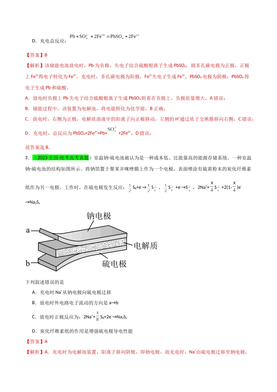 （升级版）微专题33  四步敲定高考新情景电池电极反应式的书写（教师版）(全国版).docx_第3页