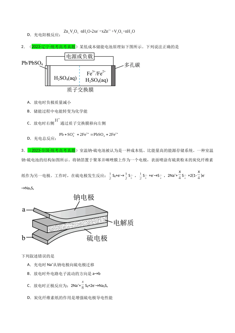 (升级版)微专题33 四步敲定高考新情景电池电极反应式的书写(学生版)(全国版) .docx_第2页