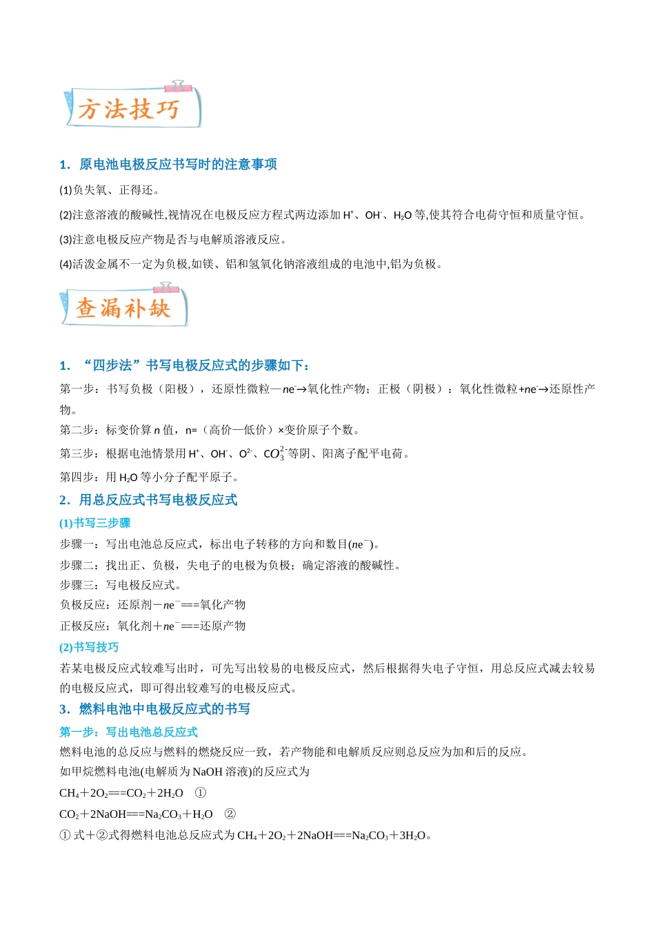 (升级版)微专题33 四步敲定高考新情景电池电极反应式的书写(学生版)(全国版) .docx_第3页