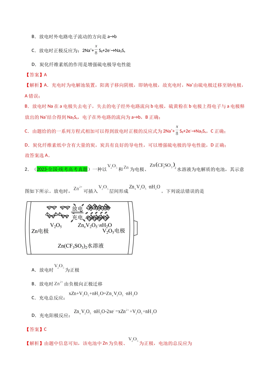 (升级版)微专题34 新型高能化学电源 (教师版)(全国版).docx_第2页