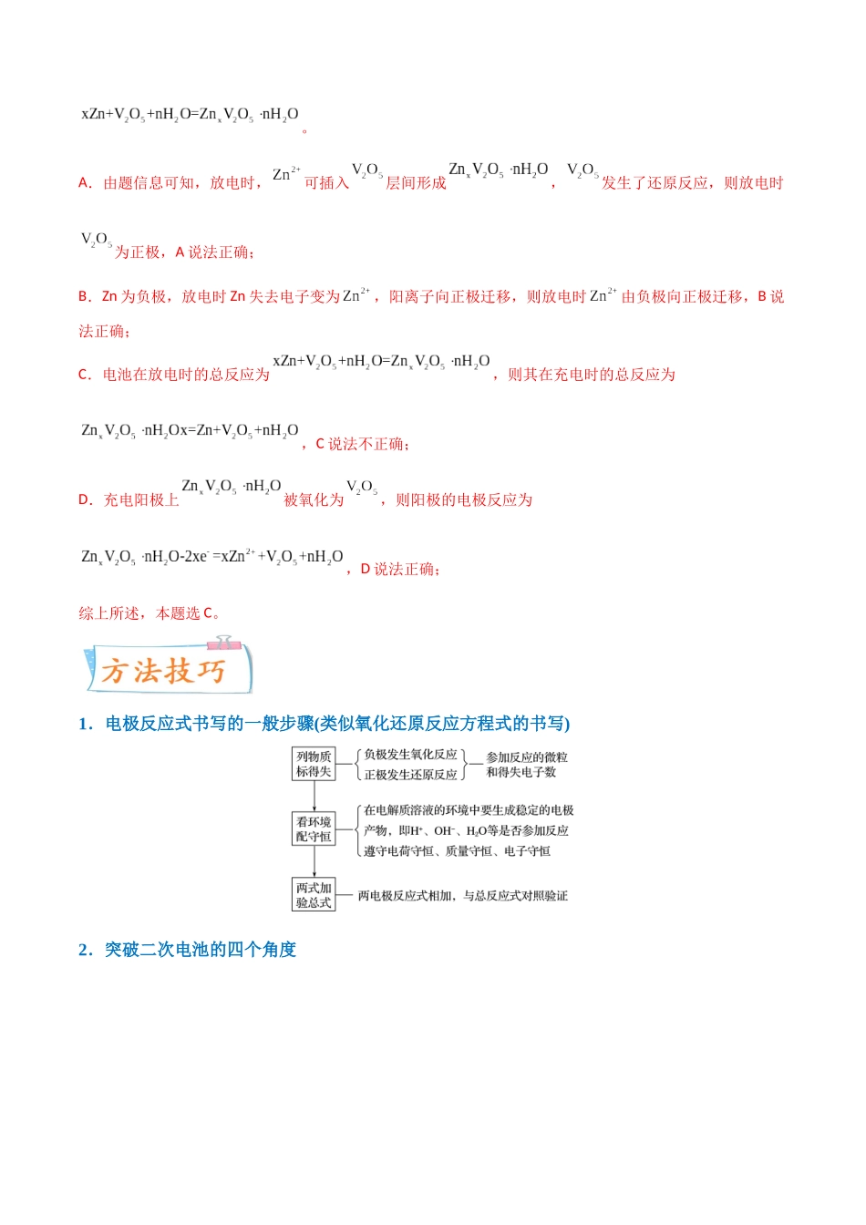 (升级版)微专题34 新型高能化学电源 (教师版)(全国版).docx_第3页