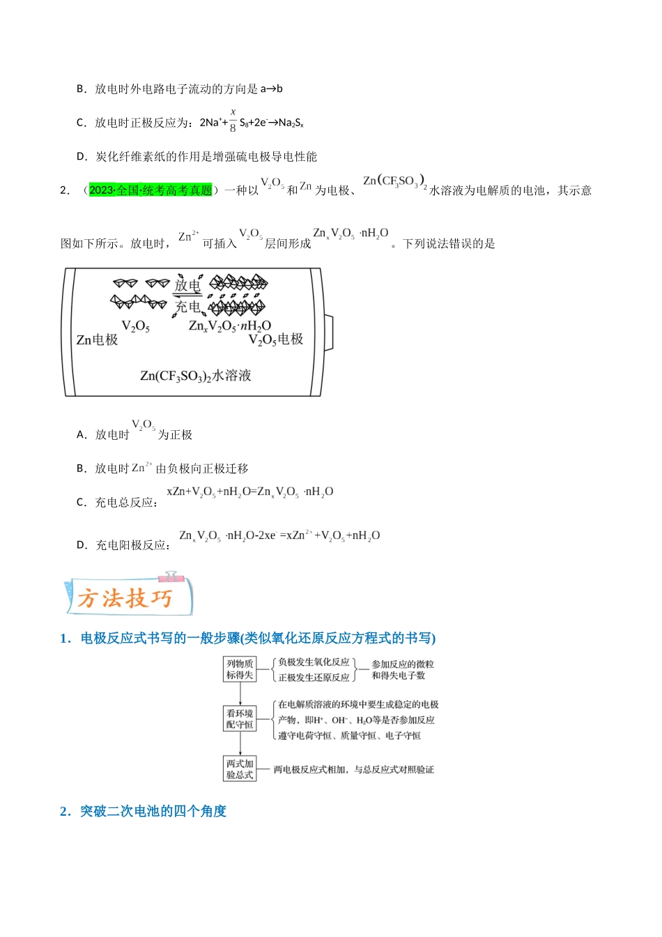 (升级版)微专题34 新型高能化学电源 (学生版)(全国版).docx_第2页