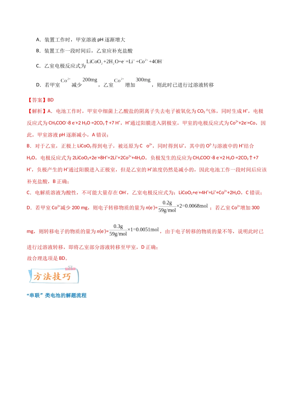 (升级版)微专题35 电化学“多池和多室”串联问题及计算(教师版)(全国版).docx_第3页