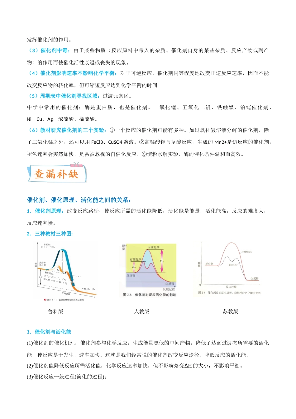 （升级版）微专题36  高考“明星”考点—催化剂（教师版）(全国版).docx_第3页