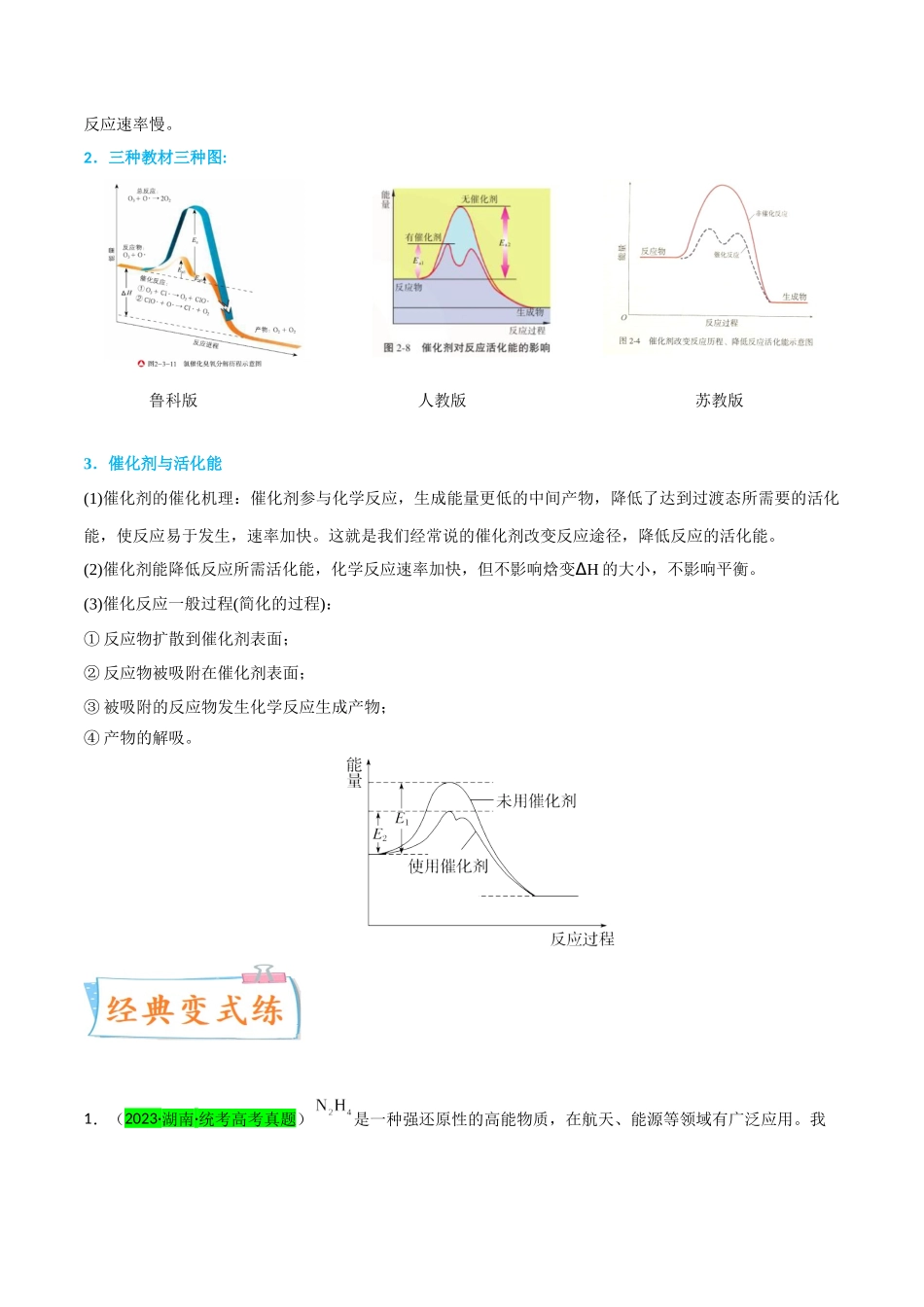 （升级版）微专题36  高考“明星”考点—催化剂（学生版）(全国版).docx_第3页