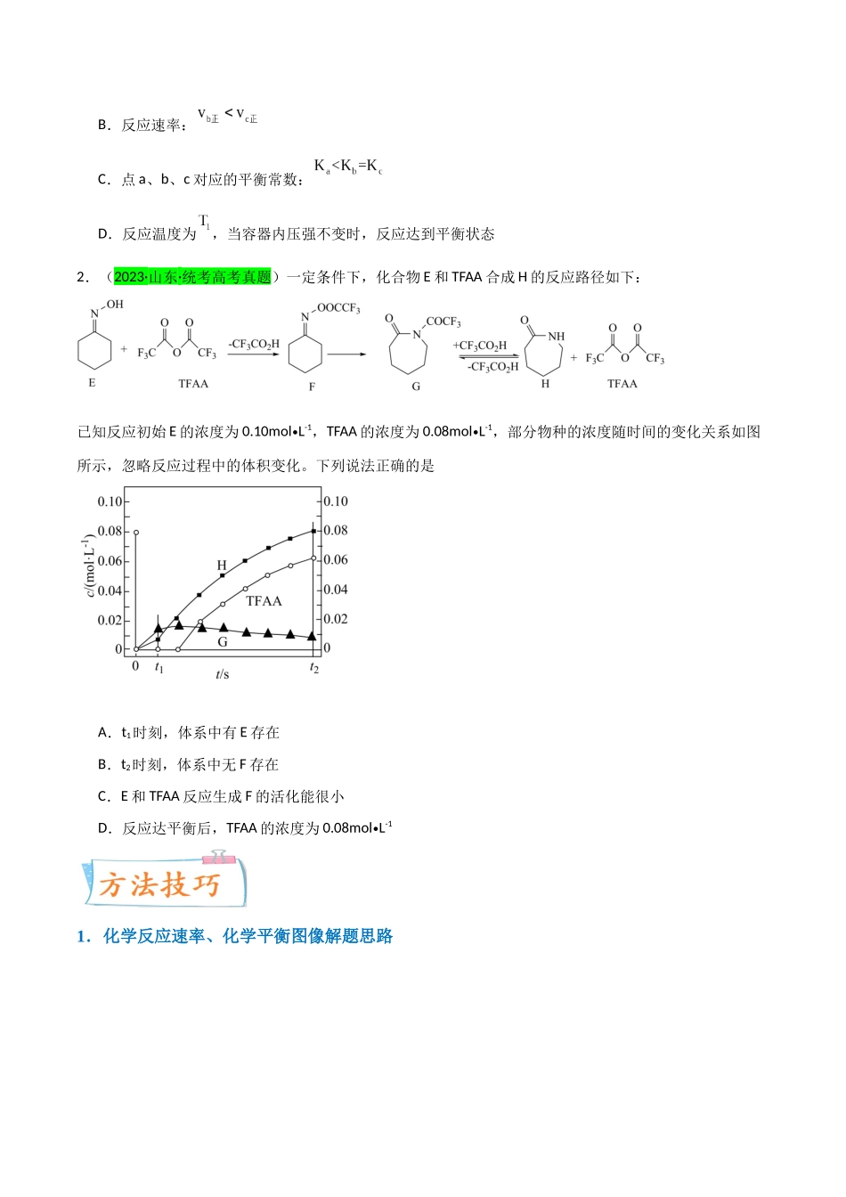 （升级版）微专题37  新情景下的综合图象与突破（学生版）(全国版).docx_第2页