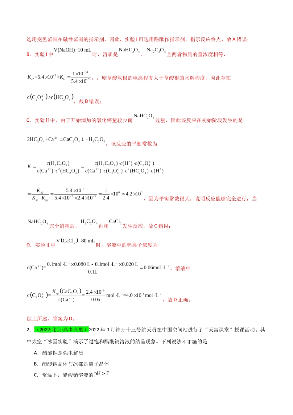 （升级版）微专题38强弱电解质的判断与比较（教师版）(全国版).docx_第2页