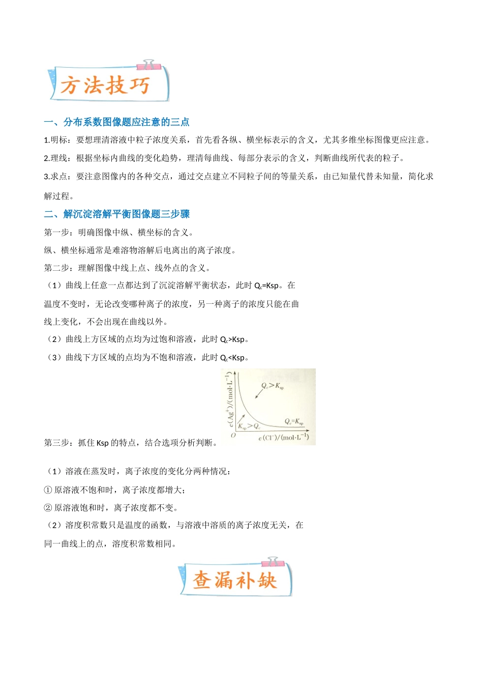 （升级版）微专题39  水溶液中平衡图像的拓展与探析-备战2024年高考化学考点微专题（学生版）(全国版) .docx_第3页