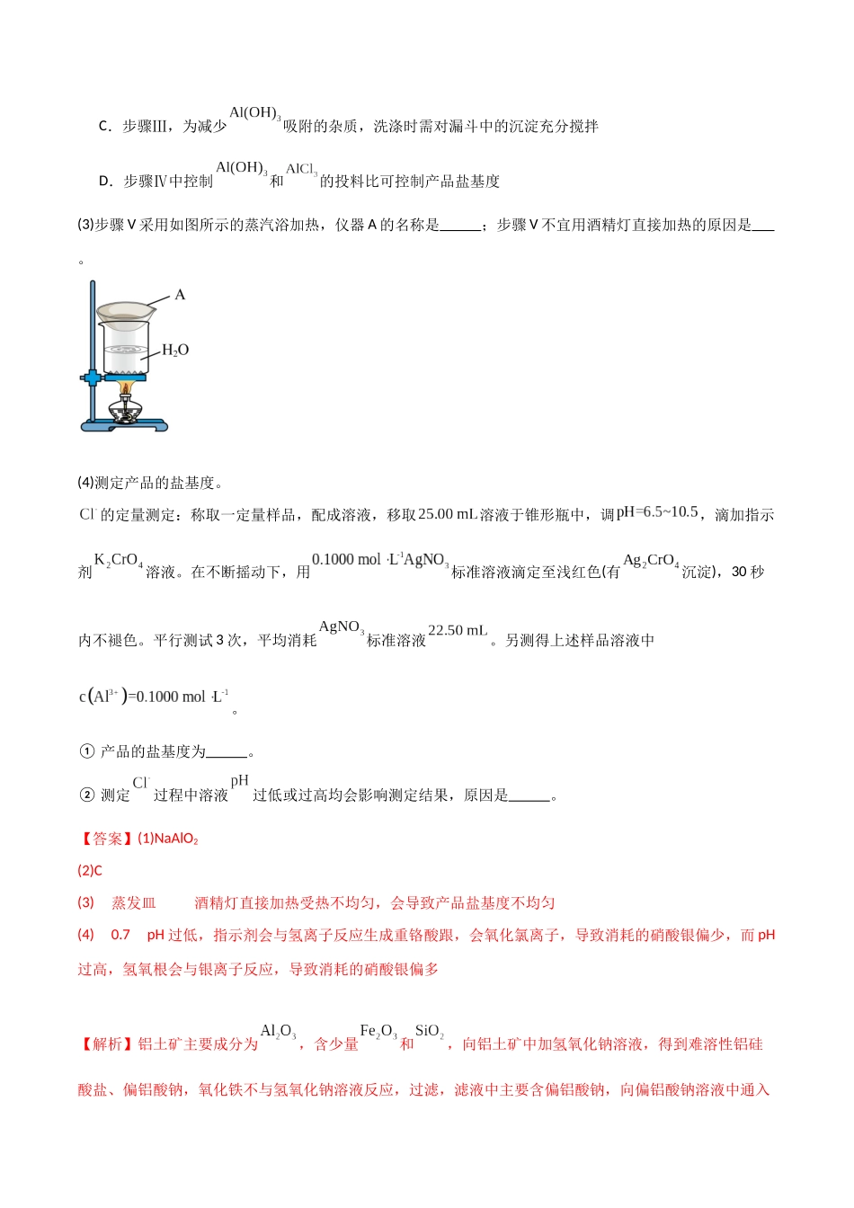 （升级版）微专题40  氧化还原滴定与沉淀滴定的相关计算-备战2024年高考化学考点微专题（教师版）(全国版).docx_第2页