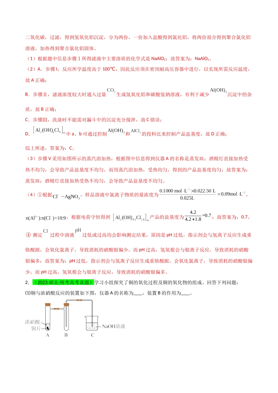 （升级版）微专题40  氧化还原滴定与沉淀滴定的相关计算-备战2024年高考化学考点微专题（教师版）(全国版).docx_第3页