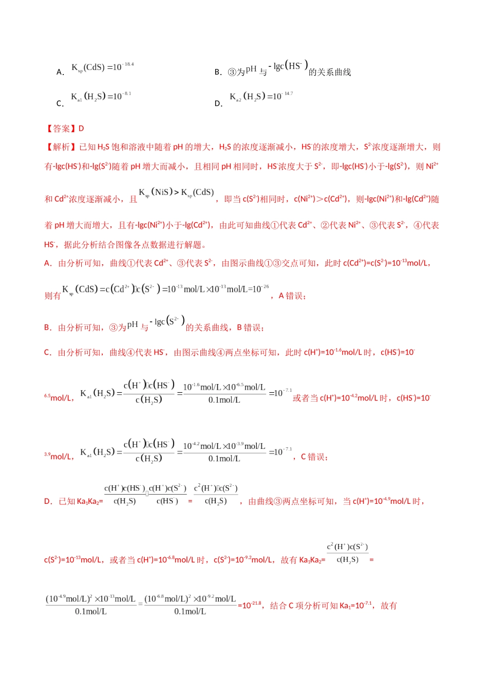 （升级版）微专题42   四大平衡常数的计算与应用-备战2024年高考化学考点微专题（教师版）(全国版).docx_第2页
