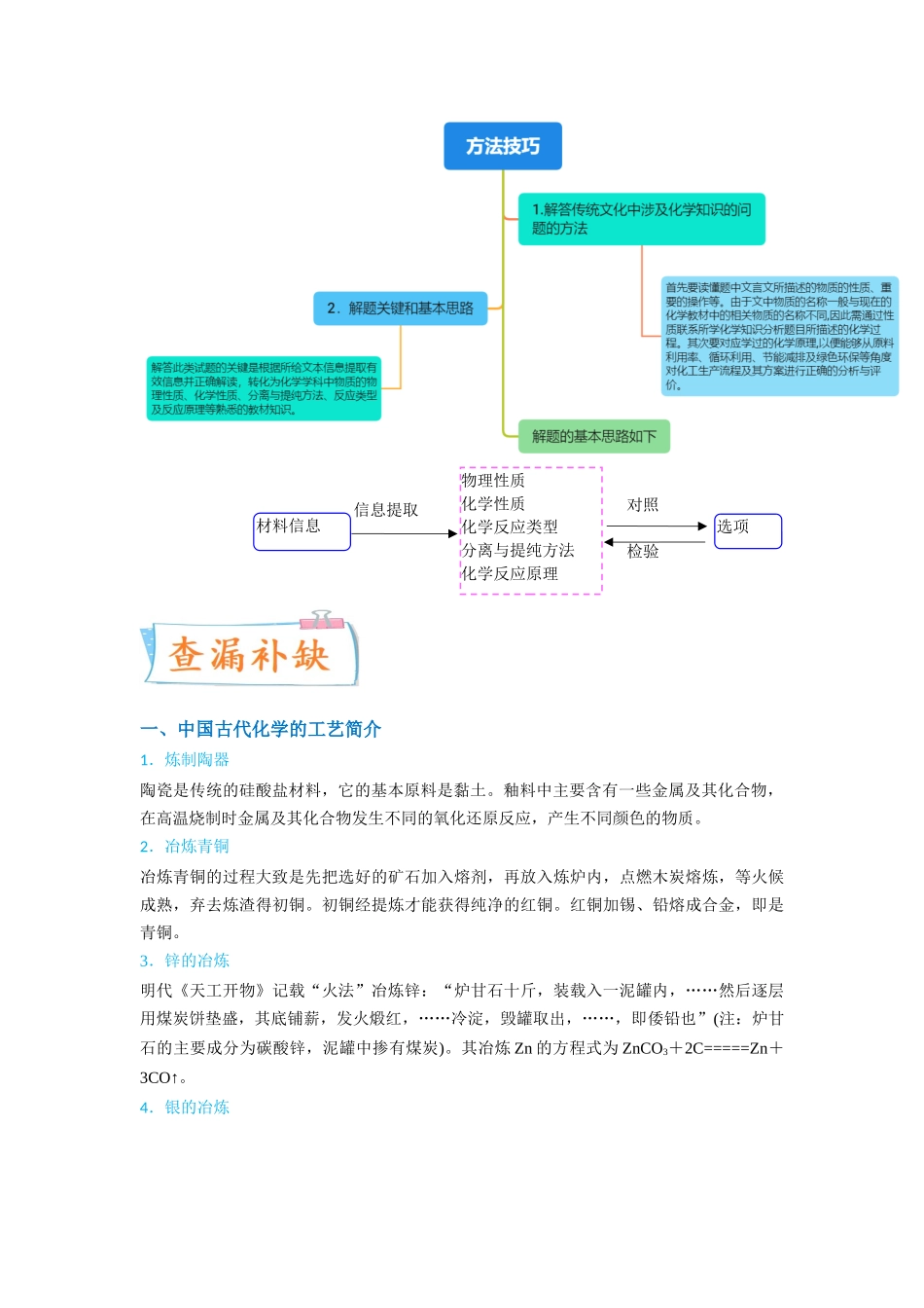 【升级版】微专题01  “化”中有“化”—化学与传统文化（解析版）.docx_第3页