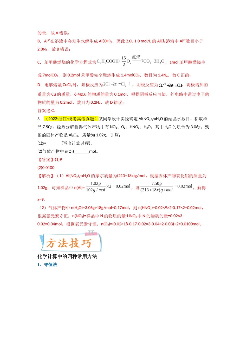 【升级版】微专题04 以物质的量为中心的计算(解析版)(全国版).docx_第2页
