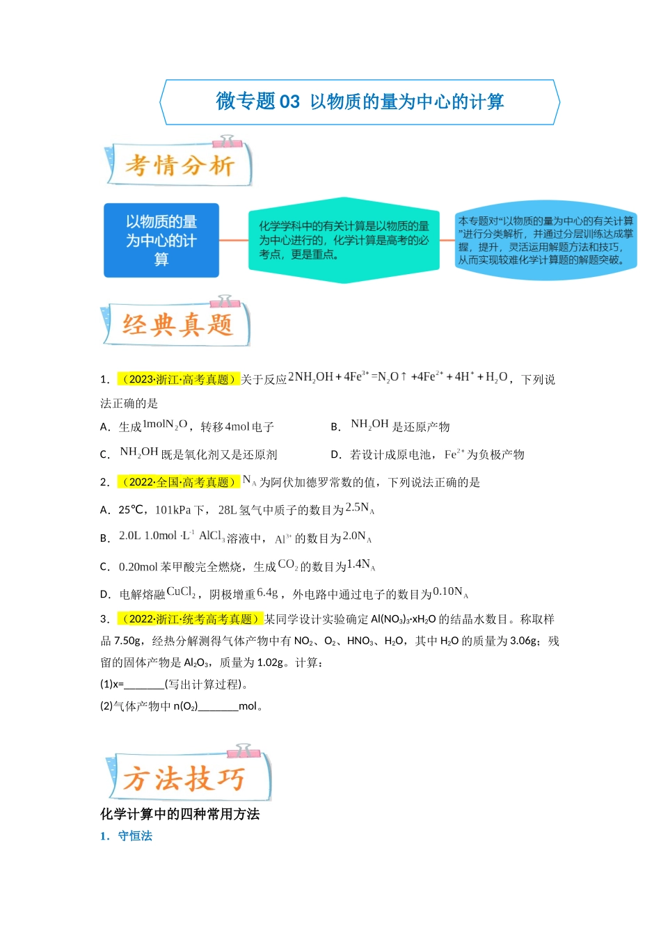 【升级版】微专题04 以物质的量为中心的计算(原卷版)(全国版).docx_第1页