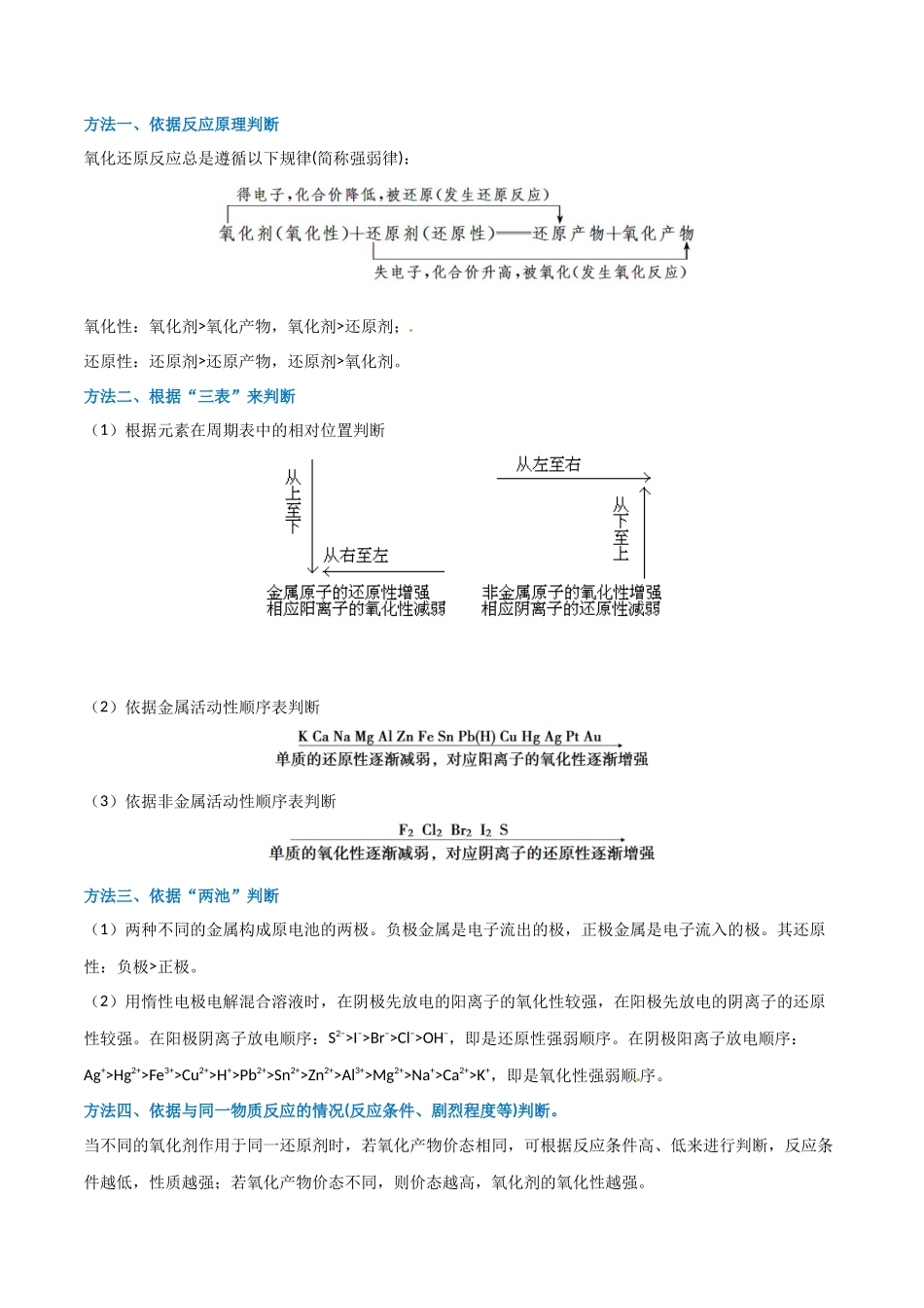 【升级版】微专题08  氧化性和还原性强弱的实验探究及应用（解析版）(全国版).docx_第3页