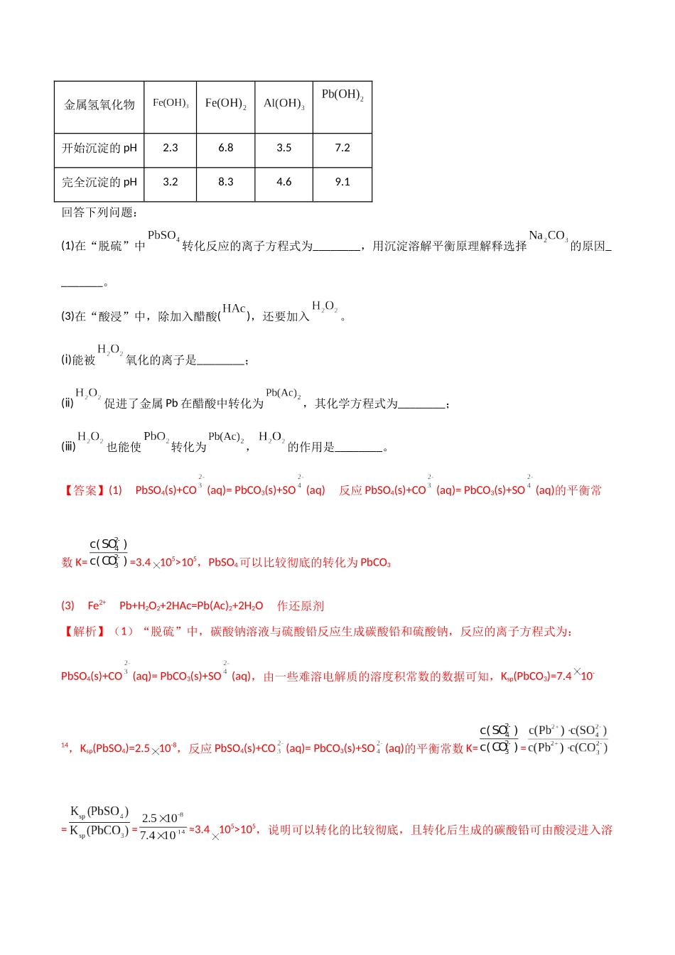 【升级版】微专题09  新情景中氧化还原反应方程式的配平与书写（解析版）(全国版).docx_第2页