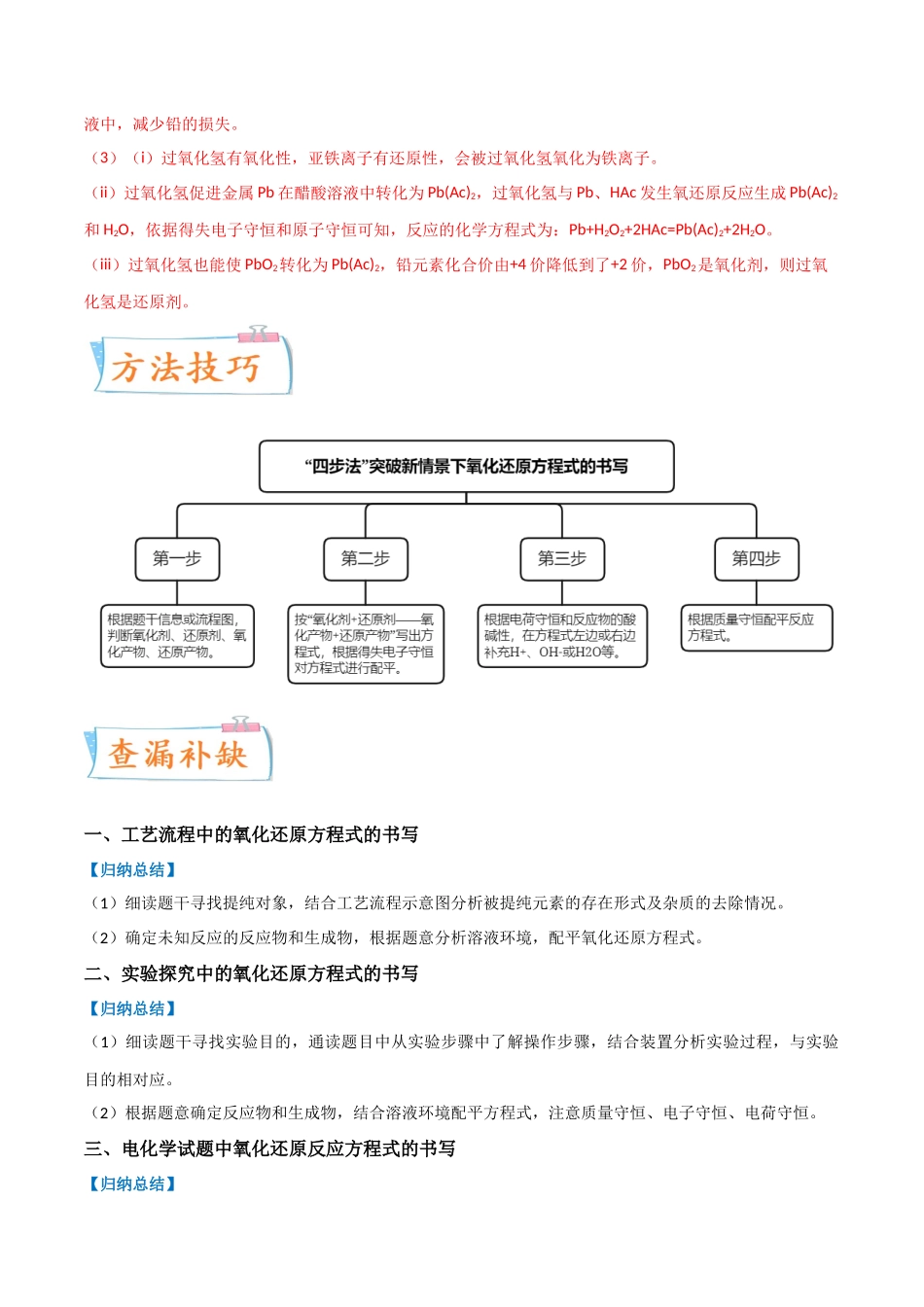 【升级版】微专题09  新情景中氧化还原反应方程式的配平与书写（解析版）(全国版).docx_第3页