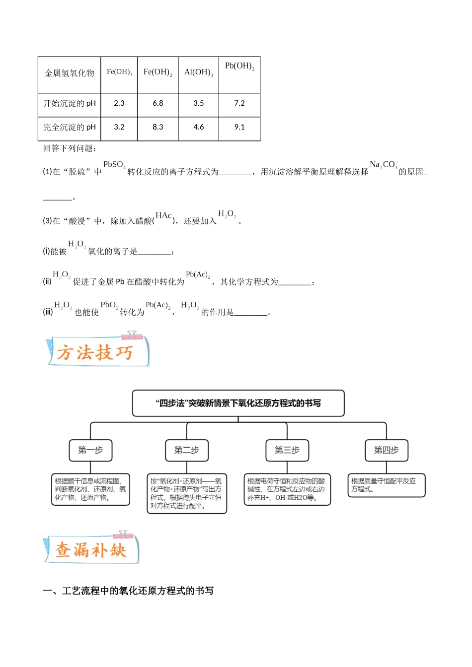 【升级版】微专题09  新情景中氧化还原反应方程式的配平与书写（原卷版）(全国版) .docx_第2页