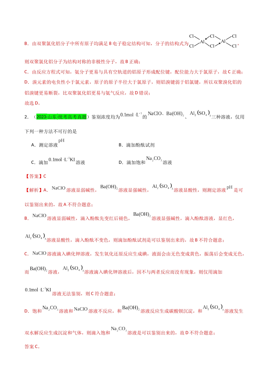【升级版】微专题12  数形结合思想突破“铝三角”图象与计算（解析版）(全国版).docx_第2页