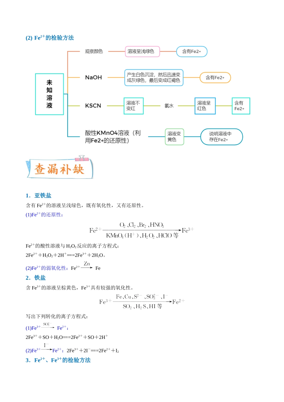 【升级版】微专题13 亚铁离子、三价铁离子的性质及检验(解析版)(全国版).docx_第3页