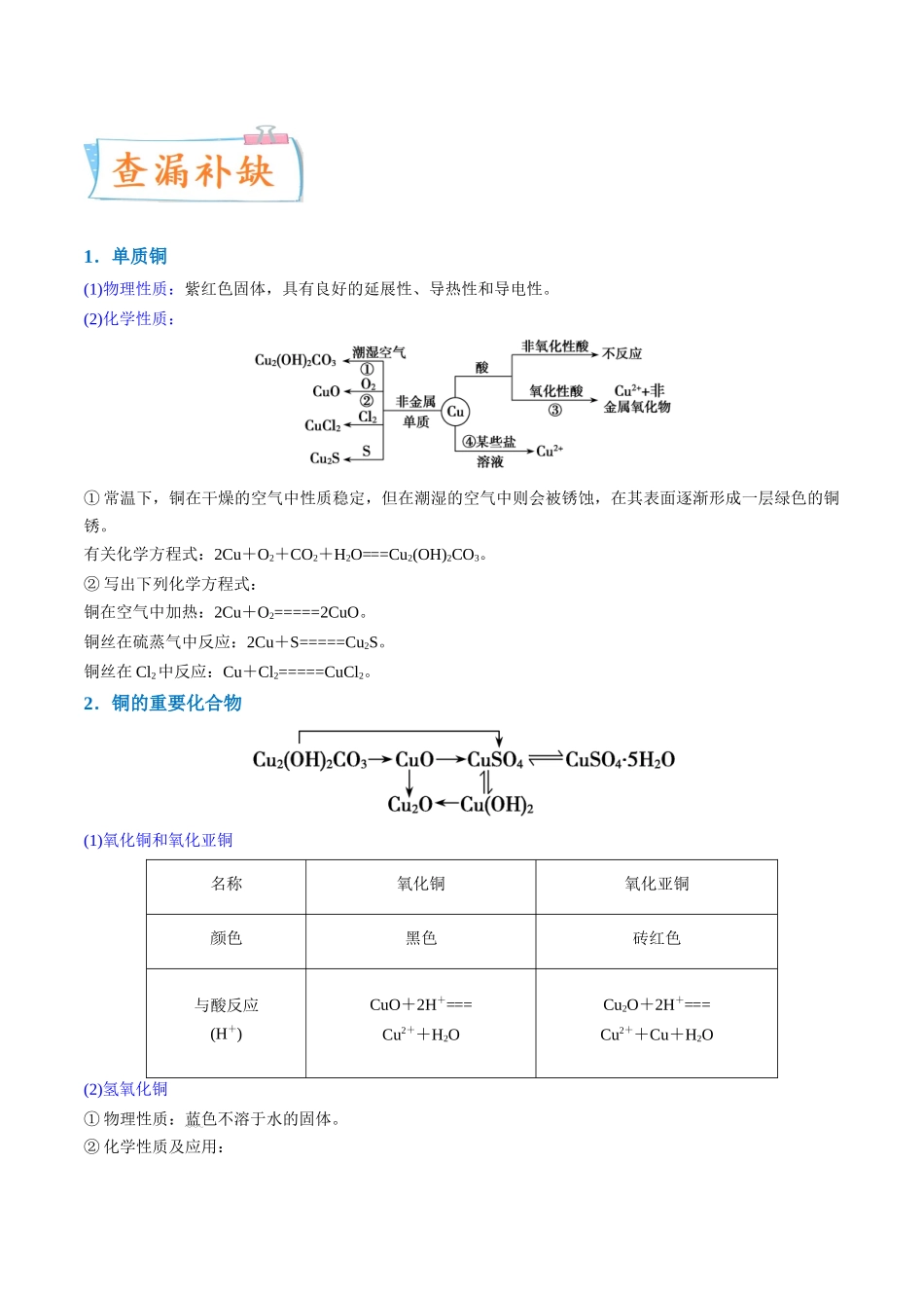 【升级版】微专题15  铜及其化合物的性质、制备与实验探究（解析版）(全国版).docx_第3页