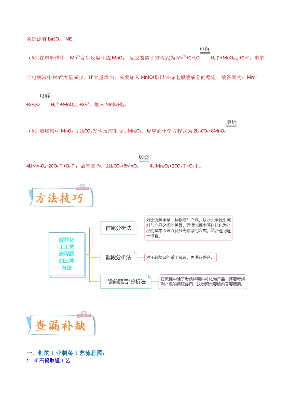 【升级版】微专题16  热点金属及其化合物制备流程（Li、Sr、Pb、Zn、Ti、Mo）  （解析版）(全国版).docx_第3页