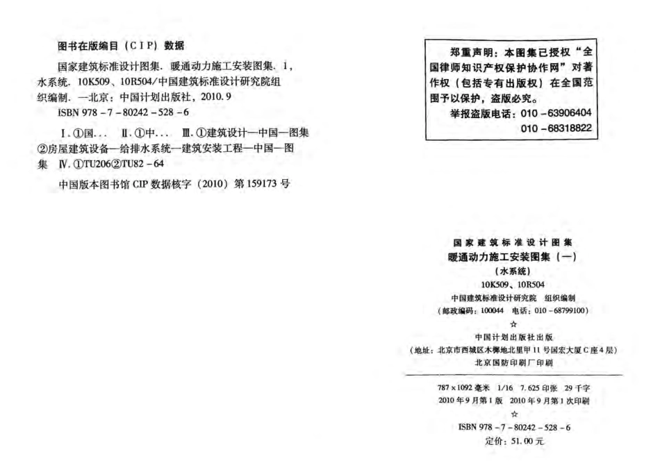 56-暖通动力施工安装图集(水系统) 10K509 10R504.pdf_第3页