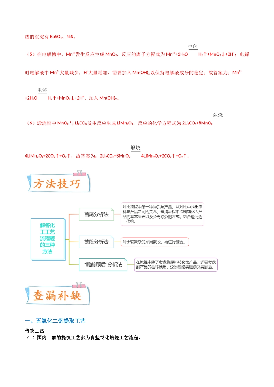 【升级版】微专题17  热点金属及其化合物制备流程（V、Cr、Mn、Co、Ni）  （解析版）(全国版).docx_第3页